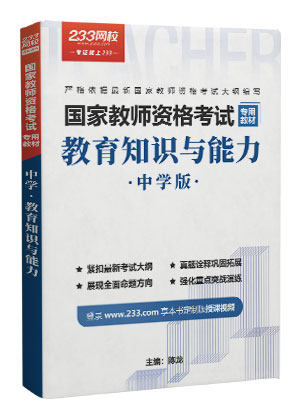 中學教育知識與能力
