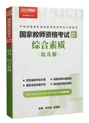 幼兒綜合素質