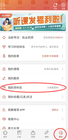 執業藥師學習資料包