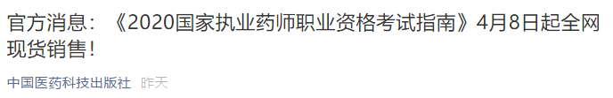 2020年執(zhí)業(yè)藥師考試大綱發(fā)布時(shí)間確定