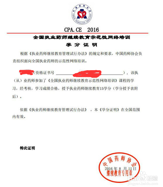 學分證明樣本