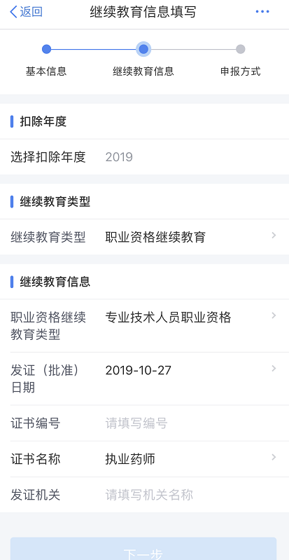 你的執業藥師資格證書可享受申請免稅，你申報了嗎？