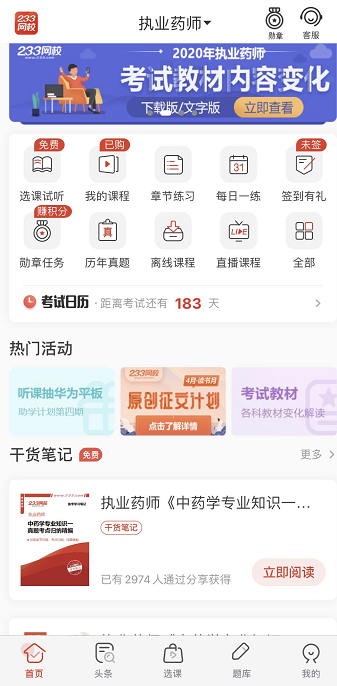 233網校APP.png