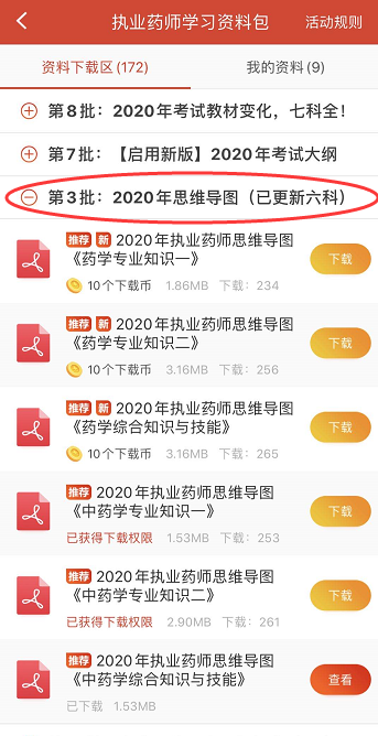 2020年執業藥師考試各科思維導圖！