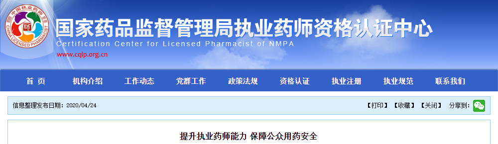 提升執業藥師能力 保障公眾用藥安全