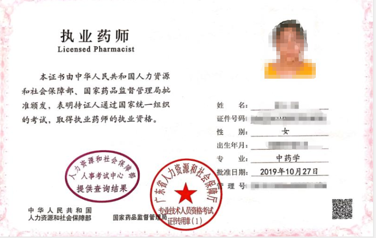 執業藥師電子證書