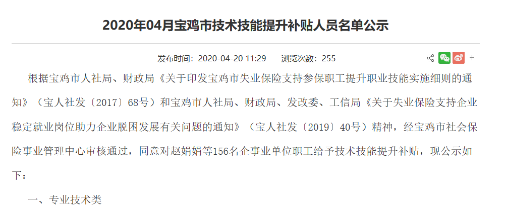 2020年04月寶雞市技術(shù)技能提升補(bǔ)貼人員名單公示