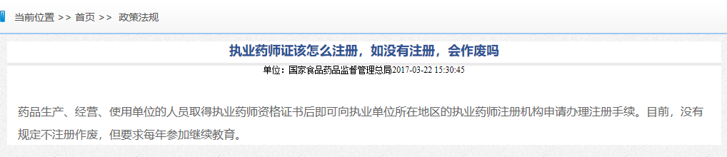 執業藥師證怎么注冊？如沒有注冊，會作廢嗎？