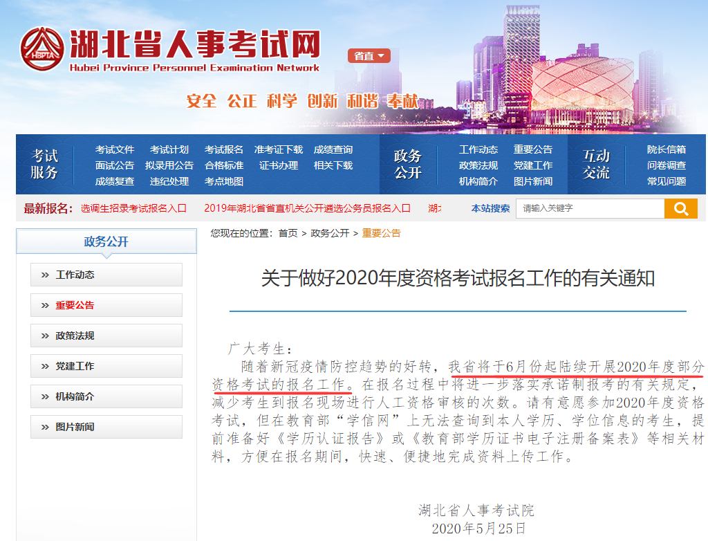 關于做好2020年度資格考試報名工作的有關通知