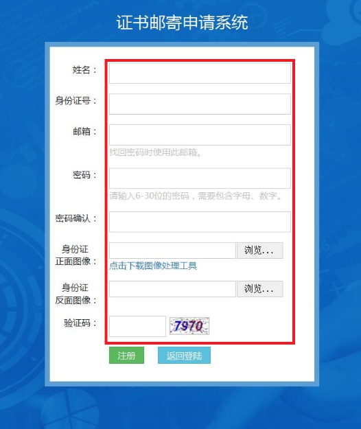 點擊此處進入證書郵寄系統