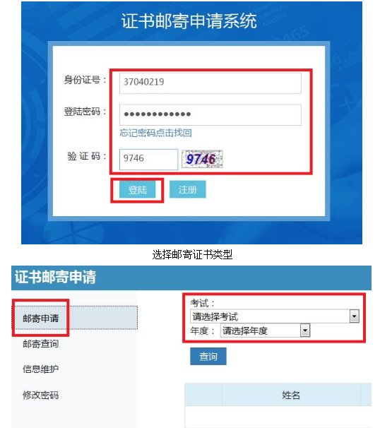 點擊此處進入證書郵寄系統