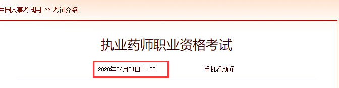中專學(xué)歷還能報名執(zhí)業(yè)藥師考試嗎？看看官方回復(fù)！