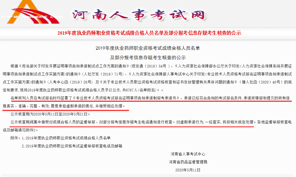 2020年執(zhí)業(yè)藥師報名實行告知承諾制，一定要考后審核嗎？