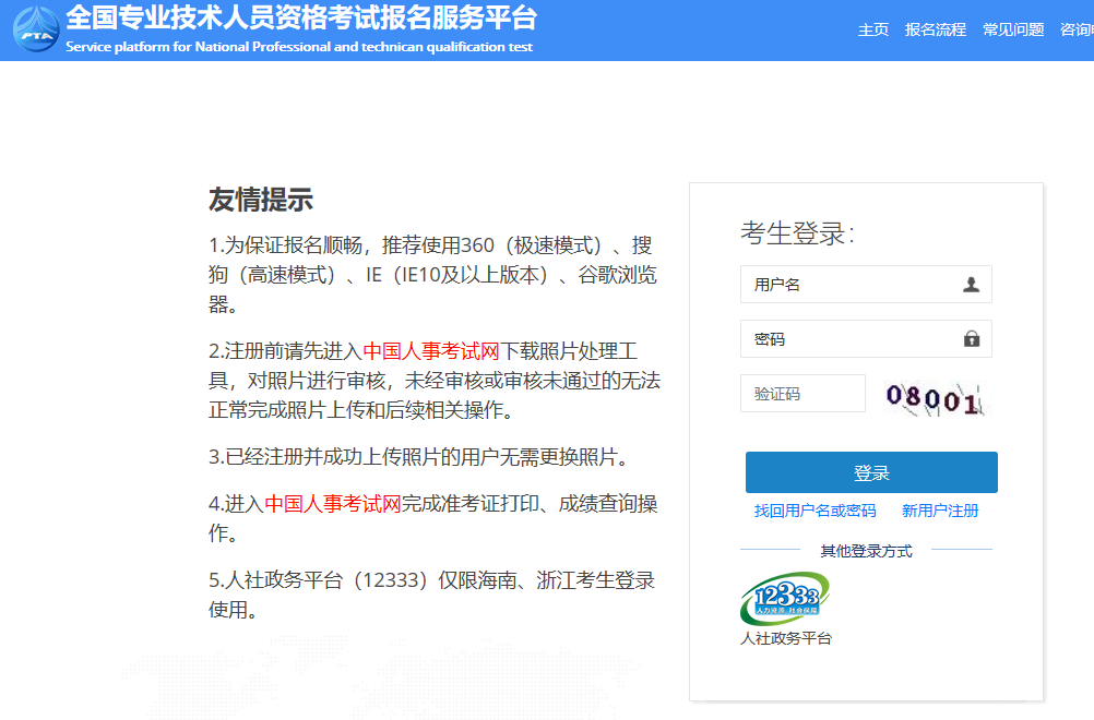 2020年執業藥師考試報名入口：中國人事考試網