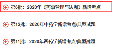 233網校APP資料包【第6批】下載PDF版新增考點解析