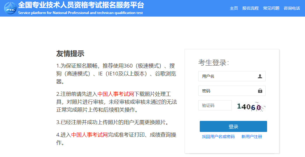 2020年執業藥師報名入口