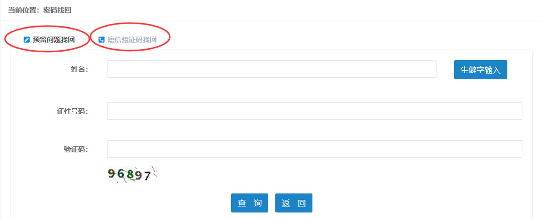 2020年執(zhí)業(yè)藥師報名注冊用戶名或密碼忘記怎么辦？