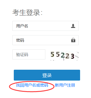 2020年執(zhí)業(yè)藥師報名注冊用戶名或密碼忘記怎么辦？