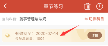 2020年執(zhí)業(yè)藥師答題闖關(guān)第三場開啟，贏題庫會員！
