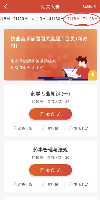 2020年執(zhí)業(yè)藥師答題闖關(guān)第三場開啟，贏題庫會員！