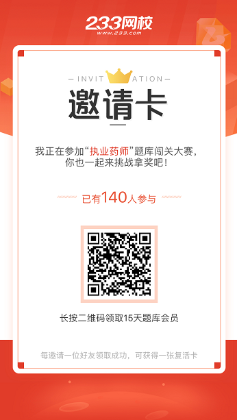 2020年執(zhí)業(yè)藥師答題闖關(guān)第三場開啟，贏題庫會員！