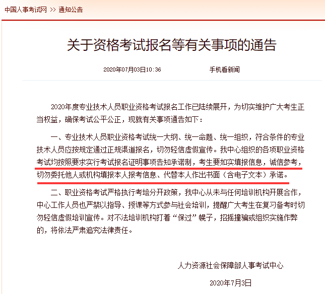 2020年執業藥師報名請誠信報考，如實填報信息