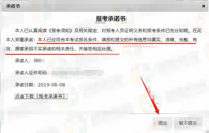 2020年執業藥師報名請誠信報考，如實填報信息