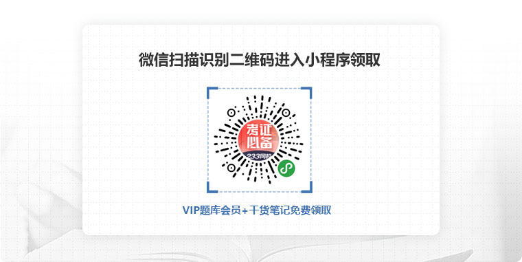 執業藥師題庫會員+干貨筆記免費領取