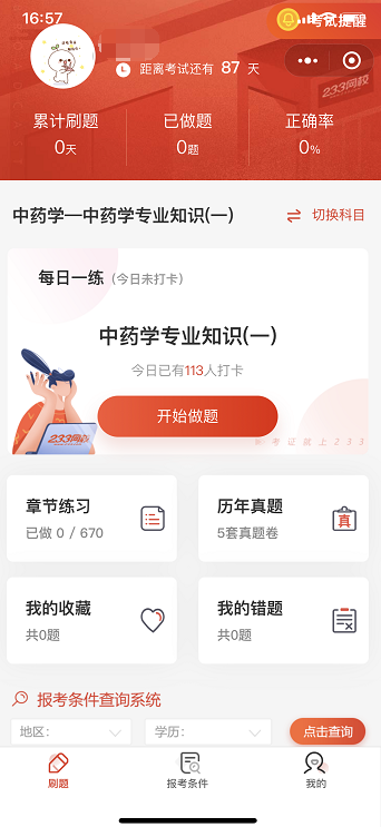 玩轉(zhuǎn)微信小程序，2020年執(zhí)業(yè)藥師考證路上必備利息！