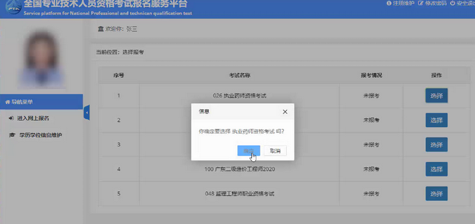 手把手教你，2020年執業藥師報名流程圖文詳解！