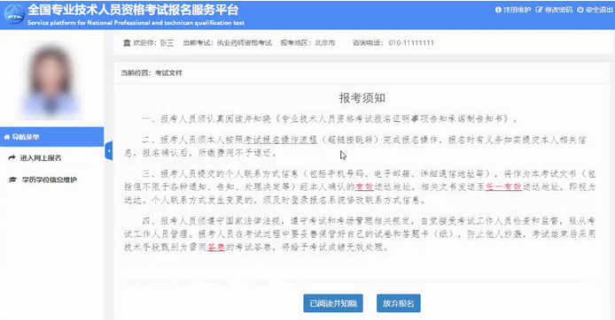 手把手教你，2020年執業藥師報名流程圖文詳解！