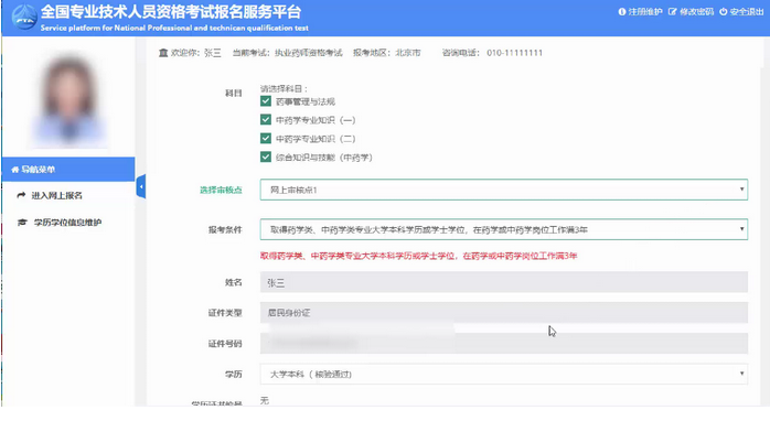 手把手教你，2020年執業藥師報名流程圖文詳解！