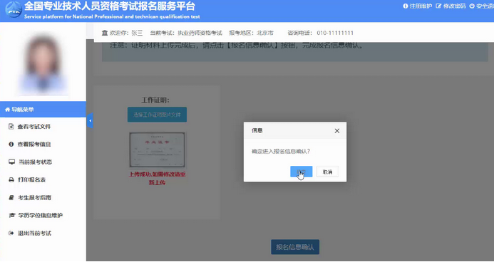 手把手教你，2020年執業藥師報名流程圖文詳解！