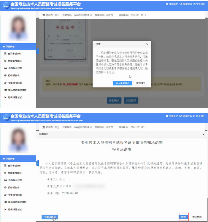 手把手教你，2020年執業藥師報名流程圖文詳解！