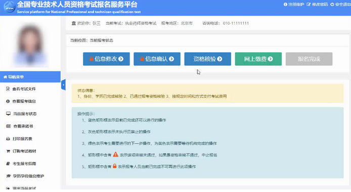 手把手教你，2020年執業藥師報名流程圖文詳解！