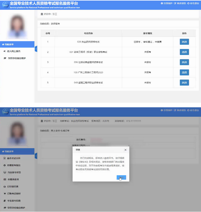 手把手教你，2020年執業藥師報名流程圖文詳解！