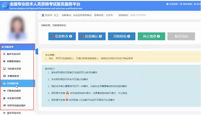 手把手教你，2020年執業藥師報名流程圖文詳解！