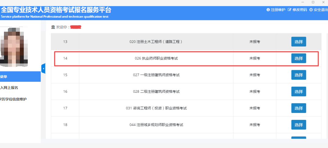 2020年執業藥師報名入口（中國人事考試網）