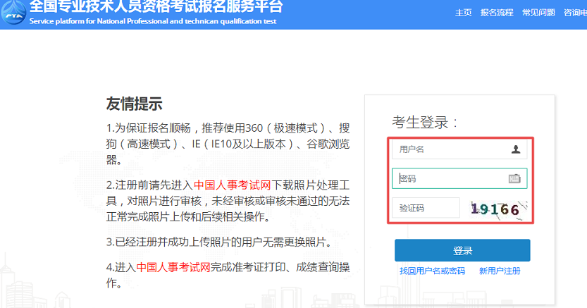 2020年執(zhí)業(yè)藥師報名入口（中國人事考試網）