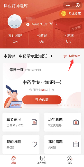 233網校醫藥類考證題庫