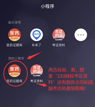 233網校醫藥類考證題庫