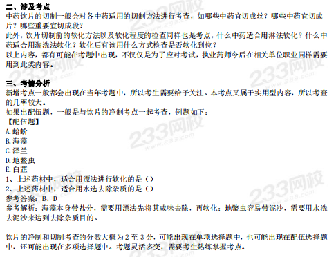 138頁，2020年執(zhí)業(yè)藥師新增考點66個+各章節(jié)重要考點
