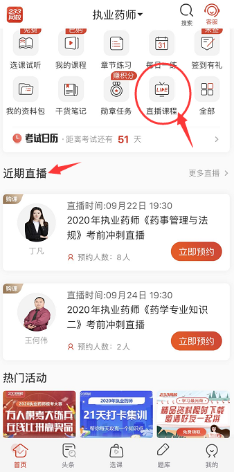 2020年執業藥師《藥事管理與法規》模考直播解題