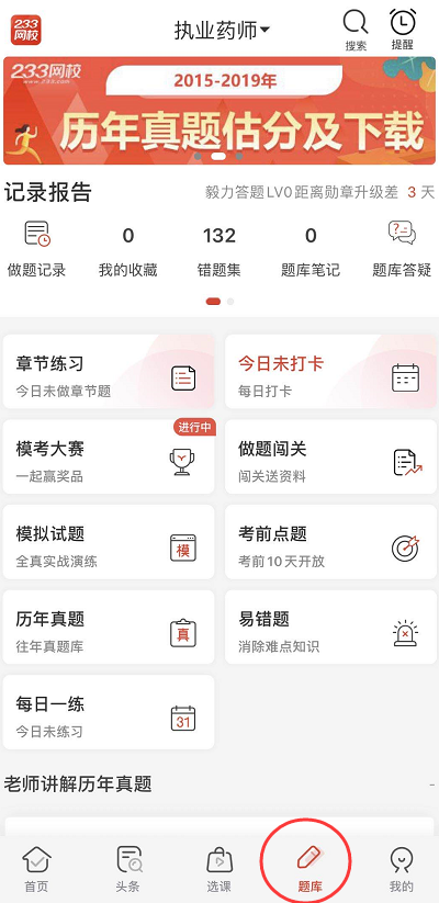 233網校APP題庫