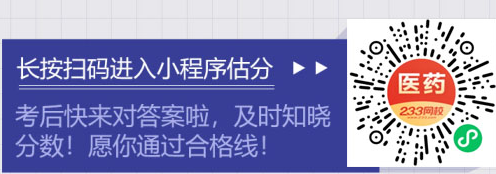2020年執業藥師真題估分