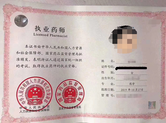 執(zhí)業(yè)藥師資格證書內(nèi)頁