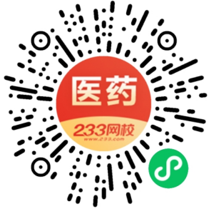 233網校醫藥類考證題庫小程序