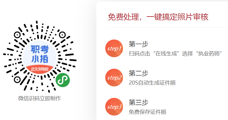 職業(yè)考證報(bào)名照片處理工具