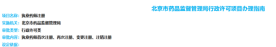 執業藥師網上注冊辦理流程
