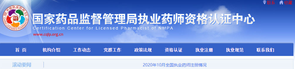 2021年執業藥師資格考試大綱公布官方網站